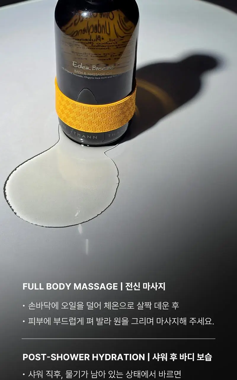 [끈적임 없는 보습오일] 탄 에덴 브리즈 배스&마사지 오일 295ml 상세페이지 14
